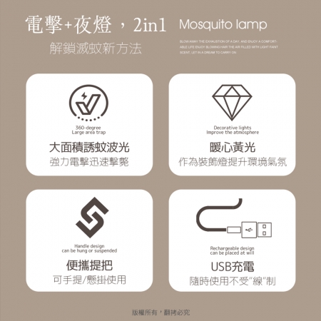 【好買點數放大】手提式 電擊＋夜燈 2in1充電式行動捕蚊燈