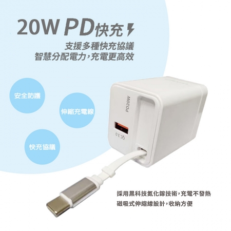 Linktech 20W氮化鎵 自帶Type-C伸縮線 二輸出快速充電器（支援PD、QC快充）