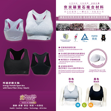 【品牌專館】寶石能量無縫呵護舒體文胸 / Energy Female Sport Bra