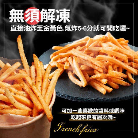 【好神】經典黃金薯條｜1kg/包 2包組 聚餐派對輕鬆上桌