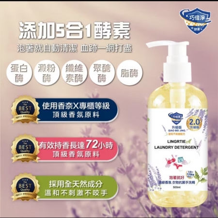 全新2.0升級版 台灣製巧倍淨 泡著就好! 天然酵素 頂級香氛衣物抗菌手洗精 500ml 貼身衣物專用中性手洗-3入組