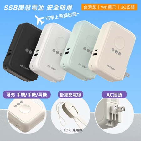 POLYBATT 台灣製造 X3防爆固態 20W八合一行動電源10000mAh（CCC認證/快充/磁吸）