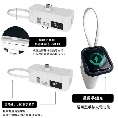 【好買點數放大】Wephone 5000mAh 隱藏直插式/數顯20W快充行動電源（雙向自帶線/可充手錶）