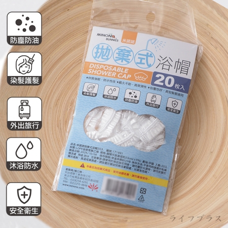 米諾諾拋棄式浴帽-20入x6包
