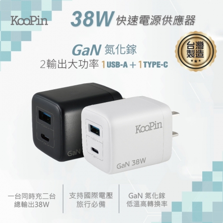 KooPin 台灣製造 38W氮化鎵 雙孔充電器＋USB-C to L 磁吸收納快充線（200公分）