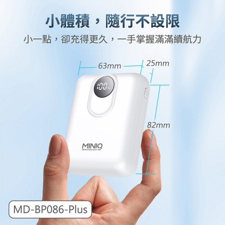 MINIQ 台灣製造 10000mAh 防爆固態數顯急速行動電源（附贈掛繩充電線Type-C） MD-BP086-Plus
