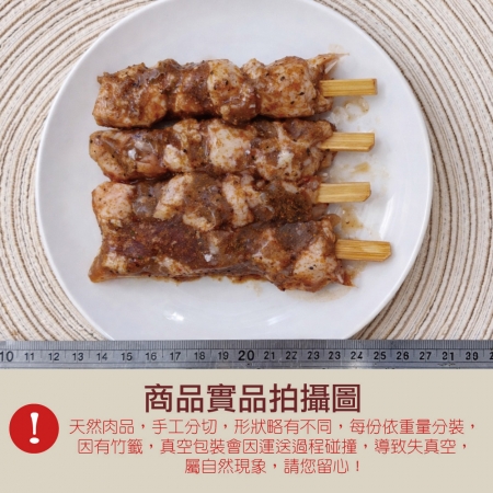 【約克街肉舖】孜然羊肉串（40g±10%/串_3串/包）