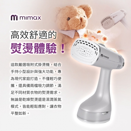 mimax手持吸附式蒸汽熨斗