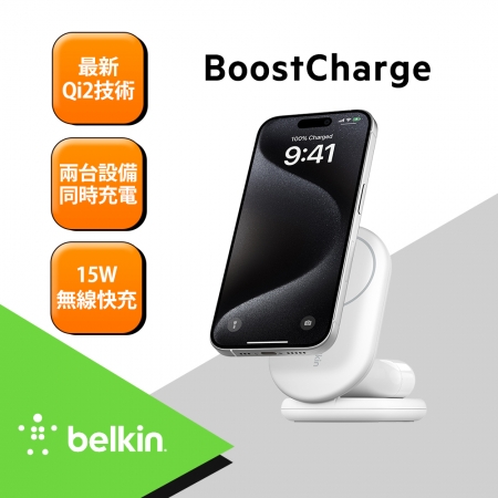 Belkin BoostCharge 2 合 1 Qi2 磁力可摺疊無線充電器 15W （WIZ028）