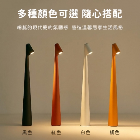 （買一送一）【好拾選物】設計師輕奢充電台燈 閱讀桌燈 氛圍燈 床頭燈-4色