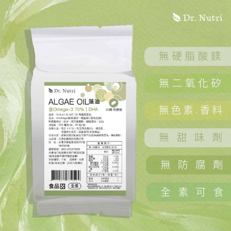 【頂級】高濃度70% DHA 藻油｜r-TG型態DHA＋極低氧化＋小膠囊好吞嚥｜芯漾生醫｜全素｜30顆鋁袋
