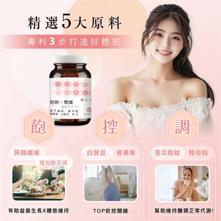 【餐前2粒】飽飽雙纖。魔芋纖維＋藤黃果萃取＋苦瓜＋白腎豆萃取＋鉻酵母｜芯漾生醫｜全素｜60粒玻璃罐