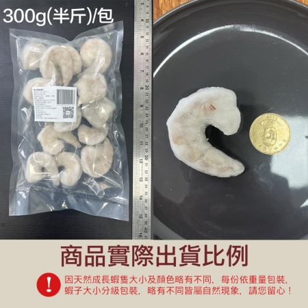 【小川漁屋】特大安心開背蝦仁（300g±10%/包）