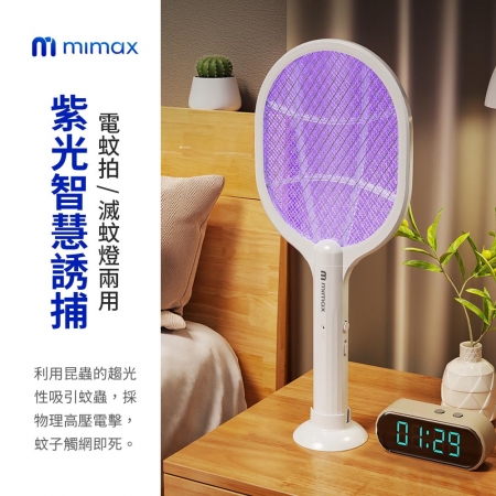 mimax 多功能手持電蚊拍