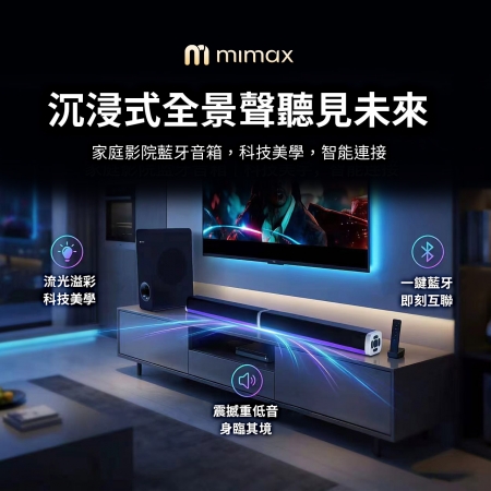 mimax 家庭重低音影院級音響 Live 3T