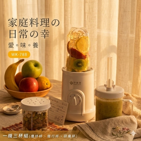 夏季研磨冰沙機白色限定款 WK-788