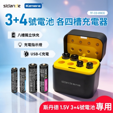 【好買點數放大】【套裝組】Sidande 斯丹德 AA 3號x4＋AAA 4號x4 充電鋰電池＋3號/4號電池專用充電器-送USB充電器5V/2A X 1個