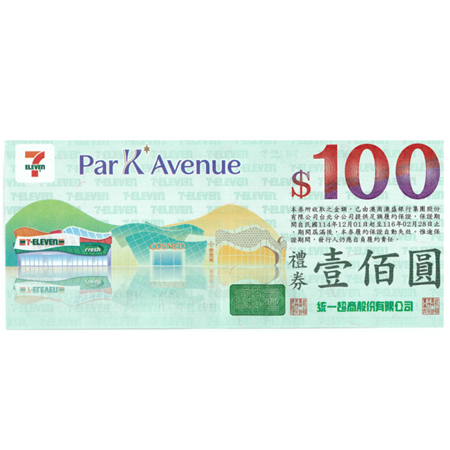 【點數兌換】統一集團100元禮券x3張｜7-11、星巴克、康是美..等多品牌・多通路萬用・日常消費首選