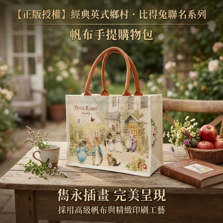 7月暑期玩樂攻略~ 【PETER RABBIT 比得兔】比得兔樂園優雅大帆布手提袋