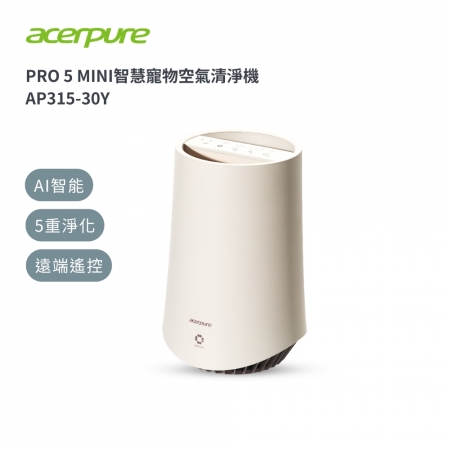 送濾網APF561 【Acerpure 】PRO P5 MINI 智慧寵物空氣清淨機 （雲朵米） AP315-30Y