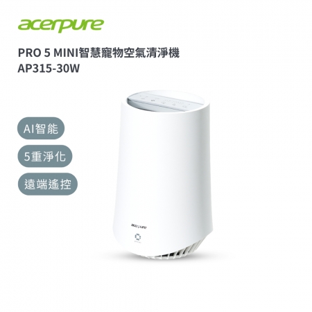 送濾網APF561 【Acerpure 】PRO P5 MINI 智慧寵物空氣清淨機 （棉花白） AP315-30W