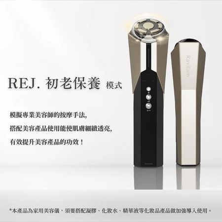Ravilam娜美妍 Magic Pro青春逆時美容儀（附專用收納袋）黑金色 LRJ-R02 日本製