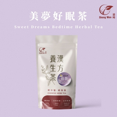 【Sheng Wen梁時】美夢好眠茶 （10包/袋）無咖啡因 睡眠茶 幫助入睡 安神 放鬆 晚安 漢方養生茶