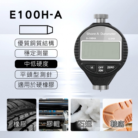 HANLIN E100H 數位顯示邵氏硬度計測量器 3款 指針 硬度 A型 平頭 C型 圓頭 D型 尖頭