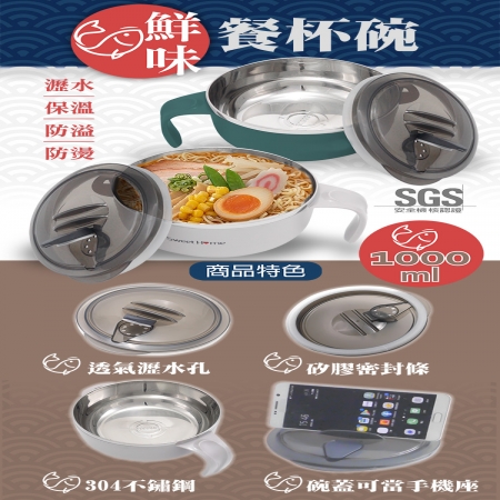 鮮味#304餐杯碗-1000ml-2入組