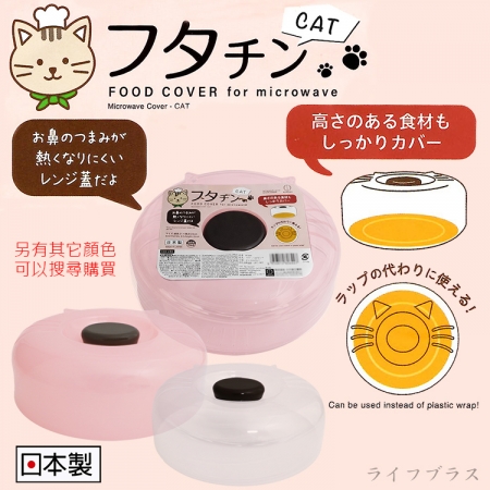 日本製KOKUBO貓咪造型微波蓋-4入
