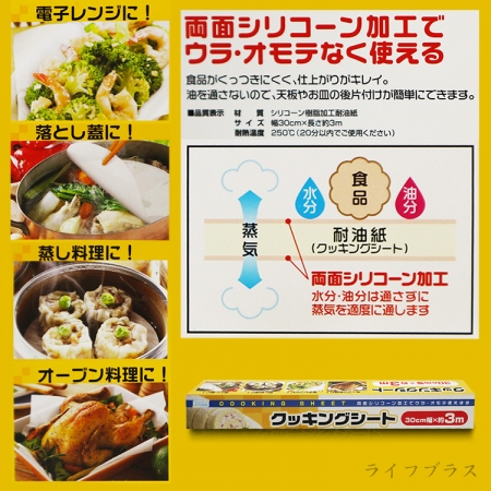 日本進口廚房烘焙紙-30×300cmx3盒