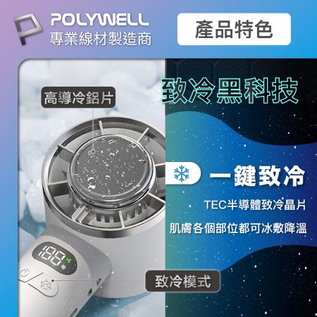 POLYWELL 折疊冰敷掛勾風扇 三段風速 半導體致冷 冷敷降溫 Type-C充電 附掛繩 寶利威爾 台灣現貨
