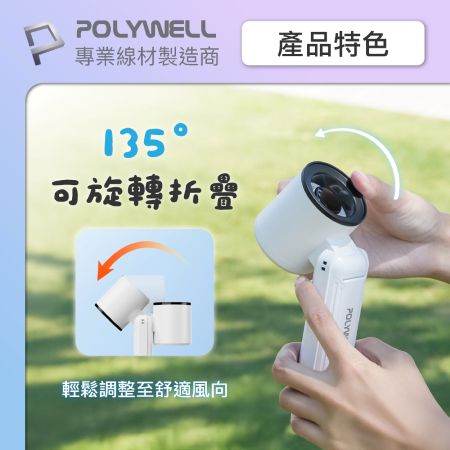 POLYWELL 折疊式數顯手持風扇 5段風速 超強風力 Type-C充電 附掛繩 寶利威爾 台灣現貨