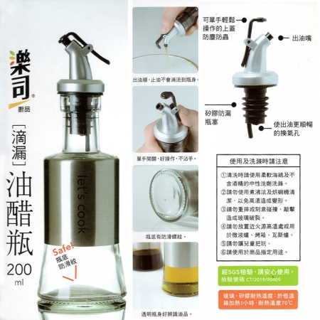 樂司/滴漏油醋瓶-200ml-2入