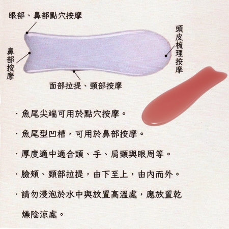 iBonjour美容魚型刮痧板-2入