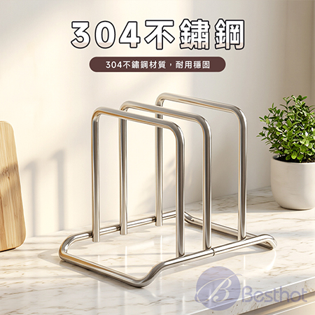 【Besthot】不鏽鋼砧板架 刀板架 砧板瀝水架