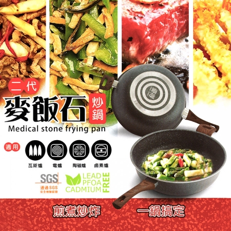 優得二代麥飯石不沾深型炒鍋-34cm-1支