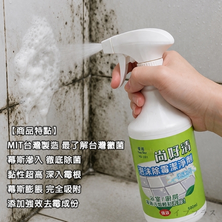 尚好清泡沫除霉潔淨劑-500ml-2瓶