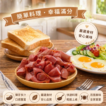 【赤豪家庭私廚】惜福小熱狗（300g±10%/包頭尾段）