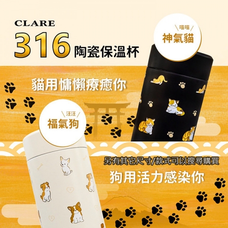 CLARE 316陶瓷全鋼保溫杯-230ml-1支
