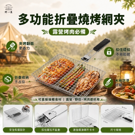 【Wild Summer】烤魚蔬菜兩用折疊烤網加深款4cm 戶外燒烤神器 烤網 烤魚網 蔬菜網 烤肉網 烤肉架