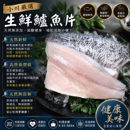 【小川漁屋】純海水低密度養殖鱸魚清肉排（100~200g/片）