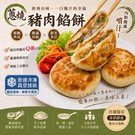 【赤豪家庭私廚】蔥燒鮮肉大餡餅（75g±10%/顆/6顆1包）