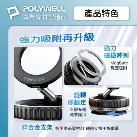POLYWELL 手動真空吸附磁吸支架 MagSafe手機支架 強力吸附 行車導航 追劇適用 寶利威爾 台灣現貨