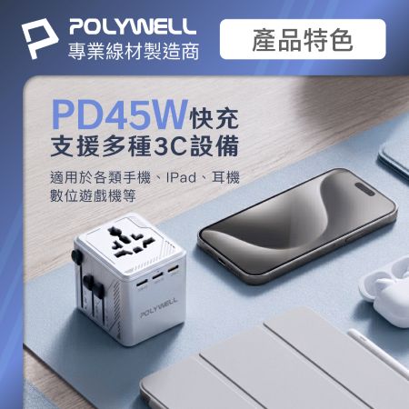 POLYWELL 多國旅行充電轉接器 45W 機甲風 萬國旅行充 雙AC插座 3Type-C＋USB 寶利威爾 台灣現貨
