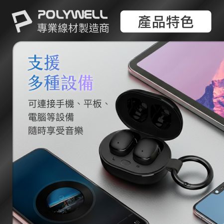 POLYWELL 迷你入耳式藍牙無線耳機 HIFI音質 自帶扣環 極輕量 USB-C充電 寶利威爾 台灣現貨