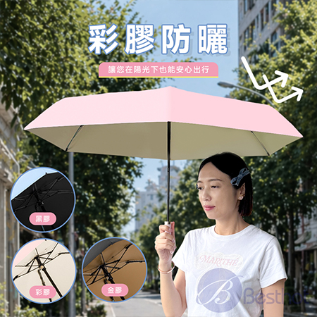 【Besthot】輕巧多巴胺摺疊傘 防曬傘