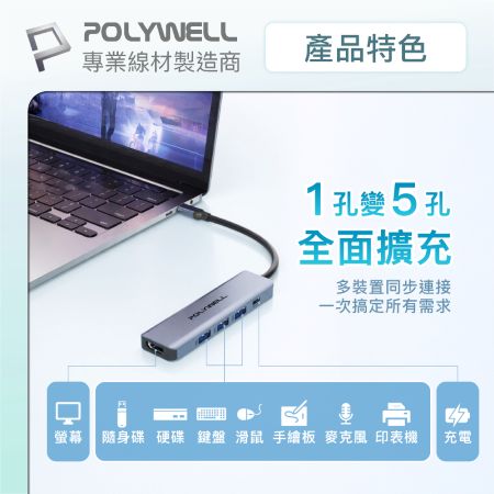 POLYWELL Type-C五合一多功能集線器 100W PD快充 HDMI USB3.0 HUB 寶利威爾 台灣現貨