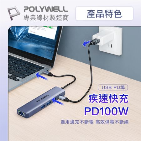 POLYWELL Type-C五合一多功能集線器 100W PD快充 RJ45 USB3.0 HUB 寶利威爾 台灣現貨