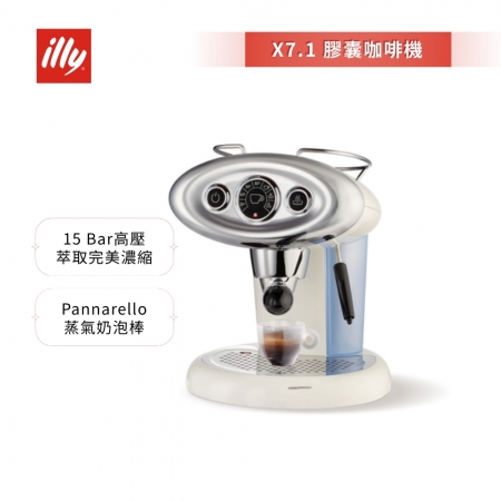 加碼送好禮【illy】意利 復古大眼機 膠囊咖啡機 白色 （X7.1）